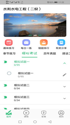 二级建造师水利水电工程下载