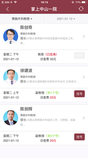 掌上中山一院医护版app