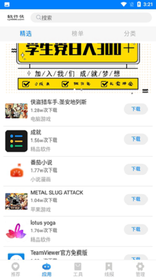 哆啦软件库官方版下载