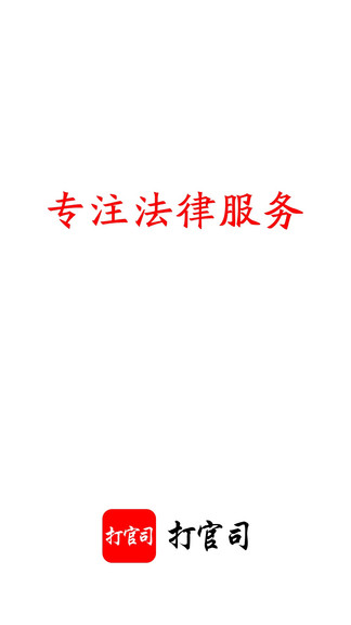 打官司最新版 打官司app