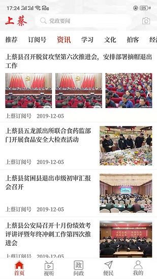 云上上蔡app下载