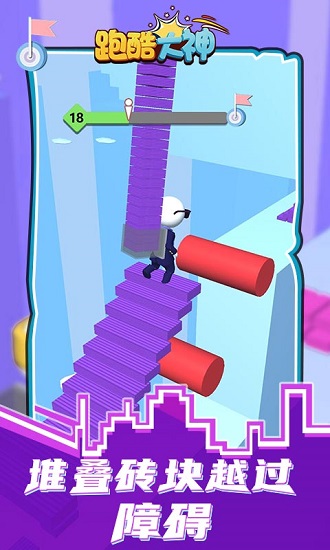 跑酷大神游戏下载