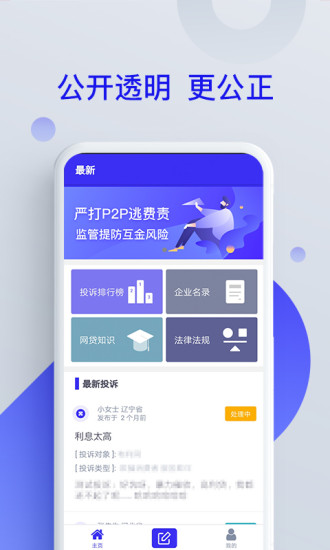 投诉助手app下载