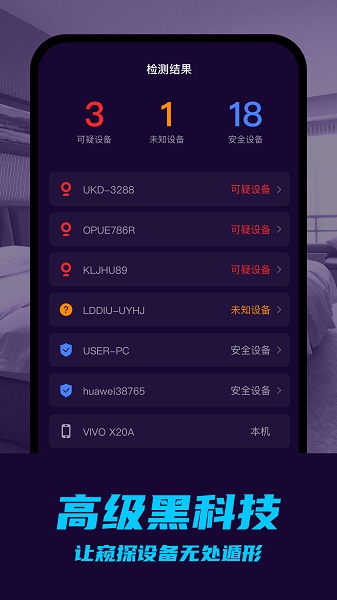 摄像头偷拍检测免费下载