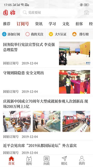 云上固始app下载