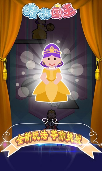 救救国王游戏下载