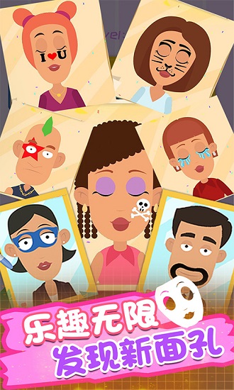 趣味变脸大师游戏下载