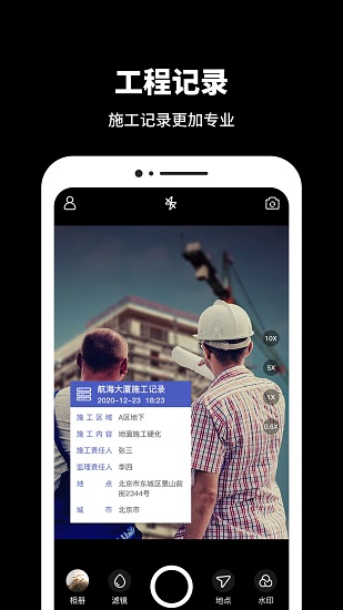 工作相机app