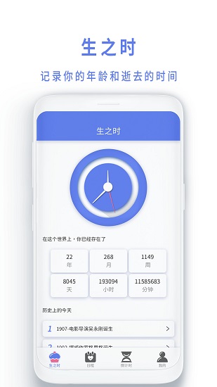 时间规划局生之时app