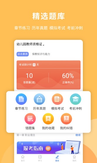 教师证智题库 教师证智题库app下载