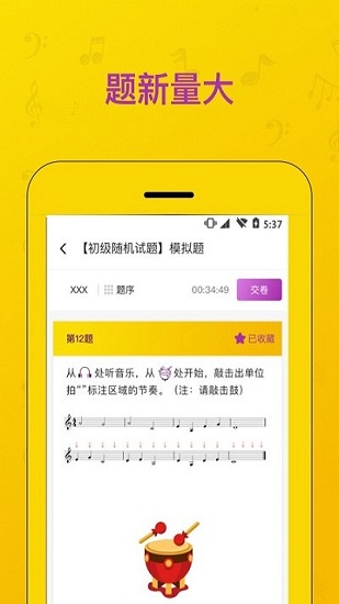 音基考级app下载