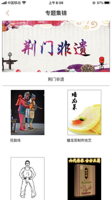 荆门文旅云软件 荆门文旅云app下载