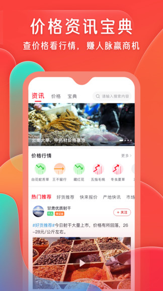 珍药材 珍药材app