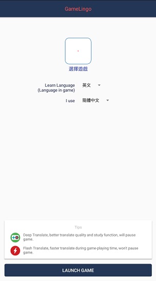 gamelingo游戏翻译器手机版