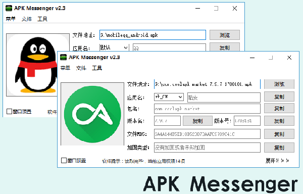 apk messenger下载