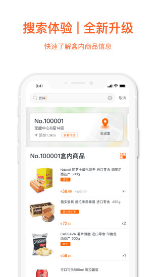 缤果盒子安卓版