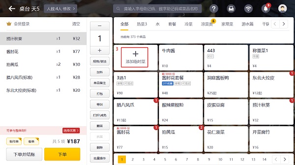 美团收银智能版系统