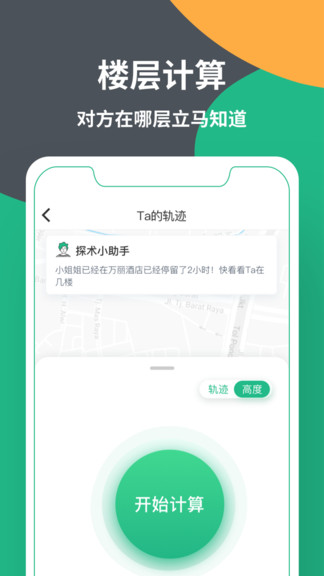 探术 探术安卓版