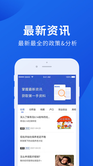 档管家app
