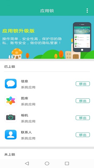 应用锁大师app下载