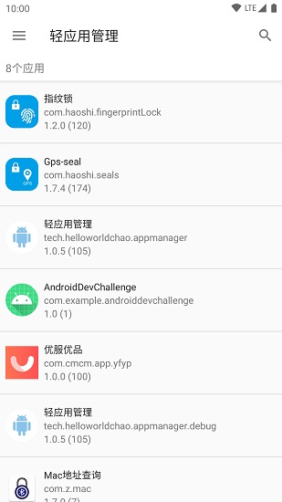 轻应用管理app下载