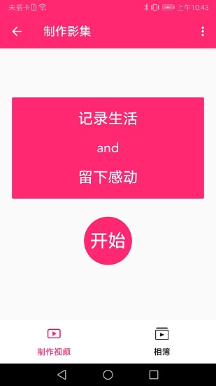 飞豹影音剪辑app
