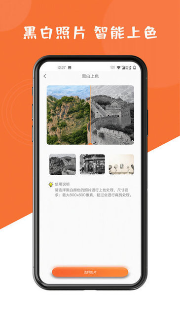 图片修复大师app下载