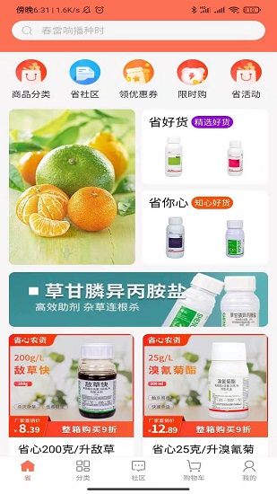 省心农资 省心农资app