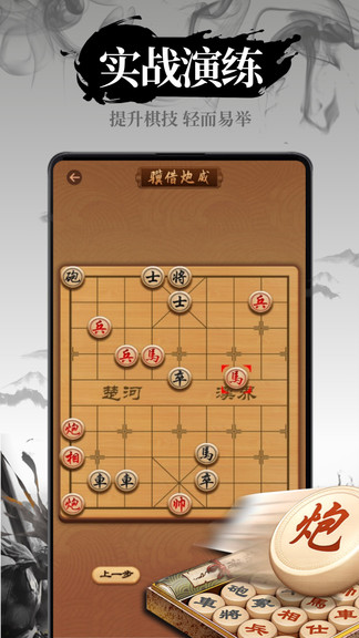 中国象棋教学软件