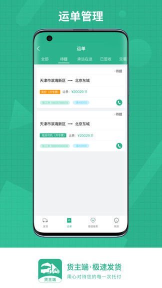 狮桥货主app
