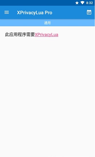 xprivacylua pro下载