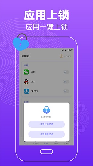 密码锁屏app下载