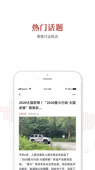 人民三农app下载