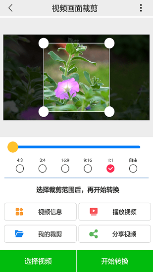 视频裁剪工具软件下载