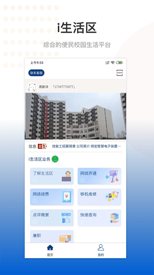 i生活区app下载安装