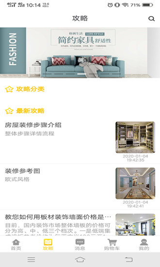 艺人装修 艺人装修app下载