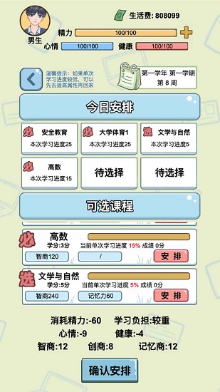 大学模拟器手游下载