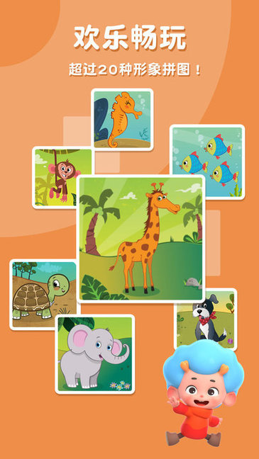 宝宝拼动物app下载