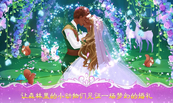 公主婚礼设计师安卓版