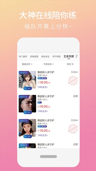 陌浪陪练官方下载 陌浪陪练app下载