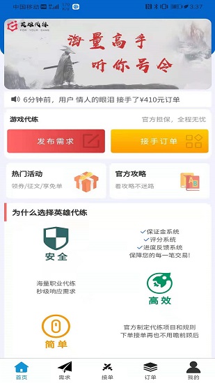 英雄代练 英雄代练app