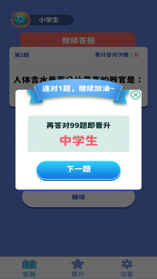 答题王 答题王app