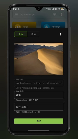 anywhere快捷方式app下载