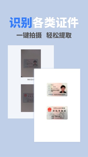 文字识别OCR扫描王app