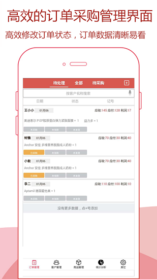 微商快速记账app下载