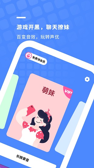 游戏变声器专业版app