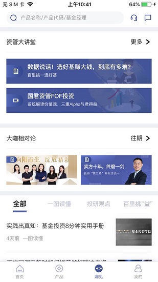 国泰君安资管app下载