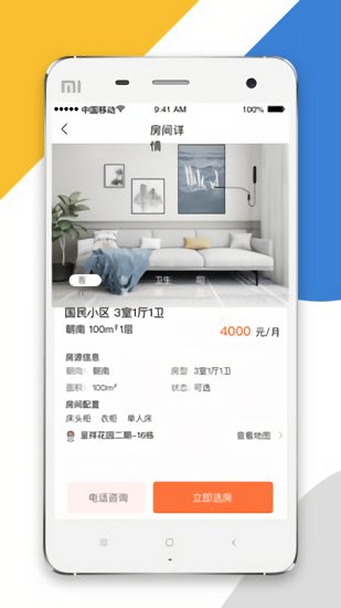 公租房选房app下载