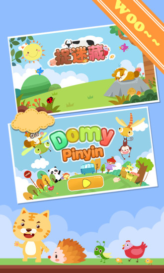 儿童游戏学拼音 儿童游戏学拼音app