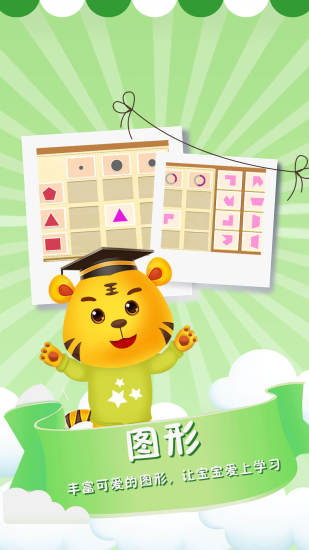 儿童数学逻辑思维app